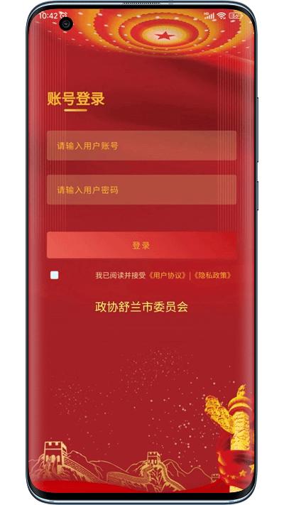 稻城舒兰数字政协app官方版