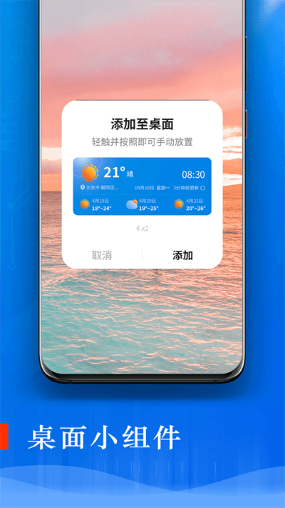 旋转掌上天气app