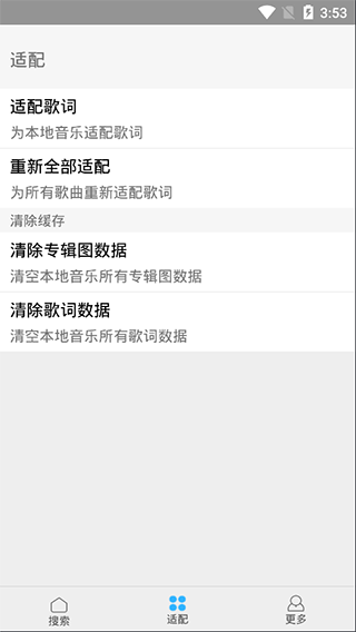 歌词适配app使用教程