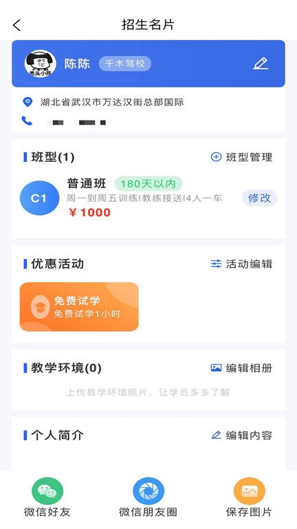 教练帮教练版app