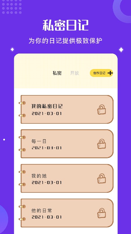 小小笔记app