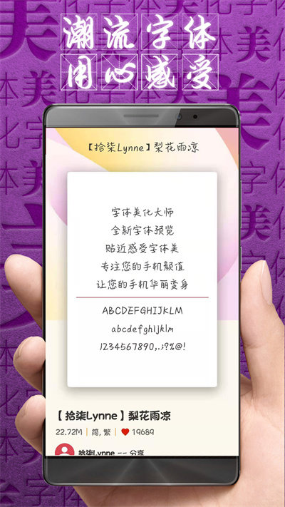 字体美化大师app最新版本4