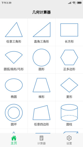 几何计算器app