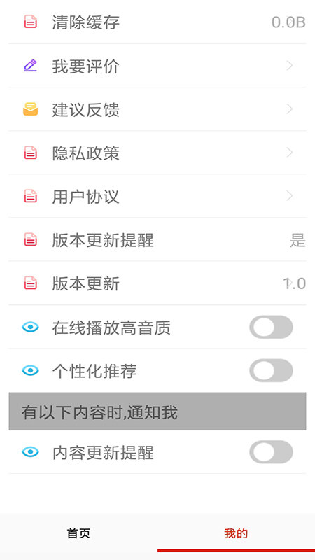 全免有声听书大全app3