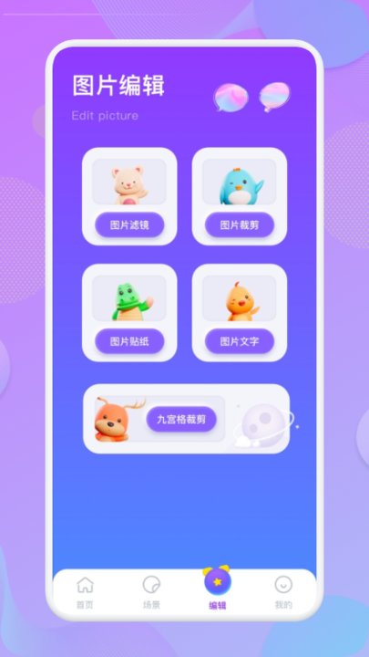 自由拼图app