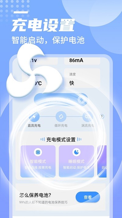 举举电池好帮手app