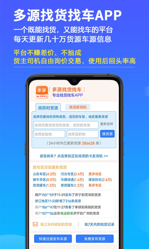 多源找货找车app4