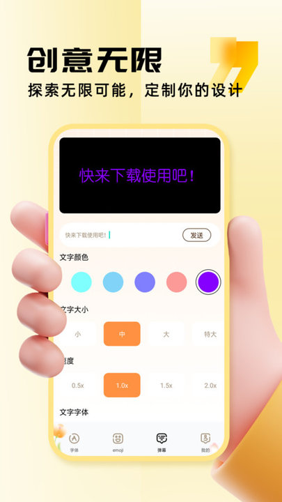 字体美化助手app