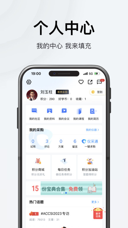 仪器信息网企业版app最新版4