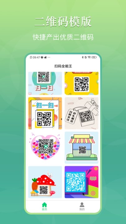 码哥二维码app