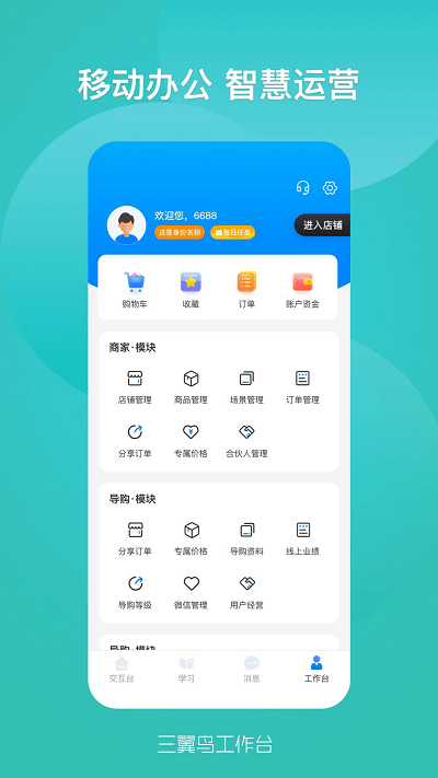 三翼鸟工作台app