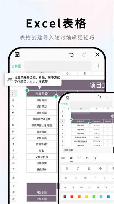 手机word文档app