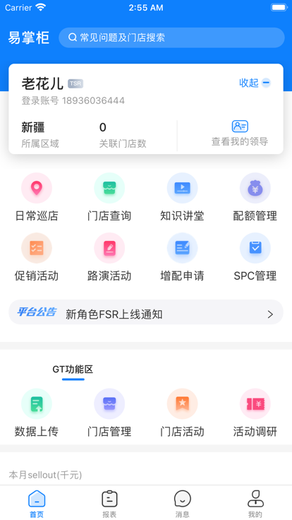 达能易掌柜app下载