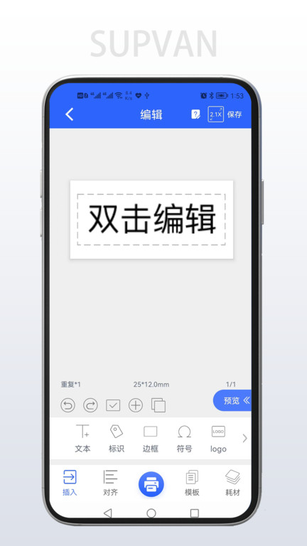 硕方打印app最新版4