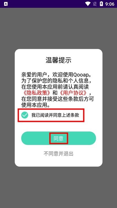 qooap新手使用攻略