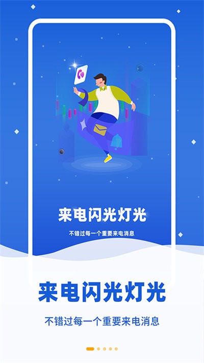 来电闪光灯光app