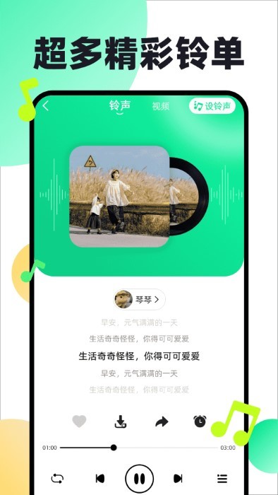 免费铃声动听app