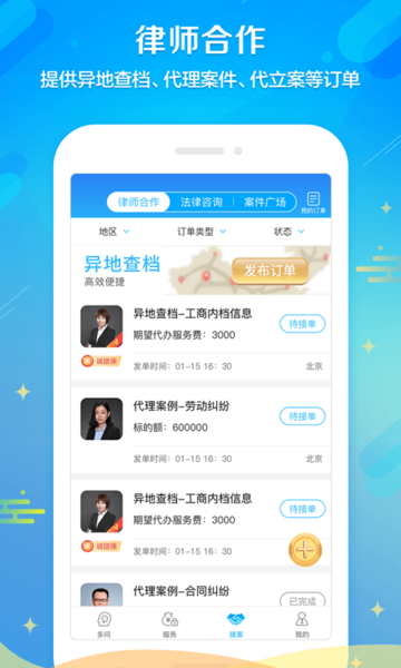 多问律师端app下载