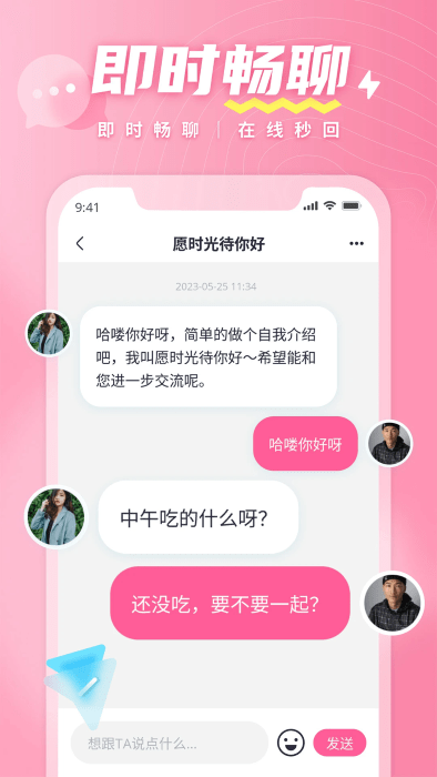 有恋app交友软件3