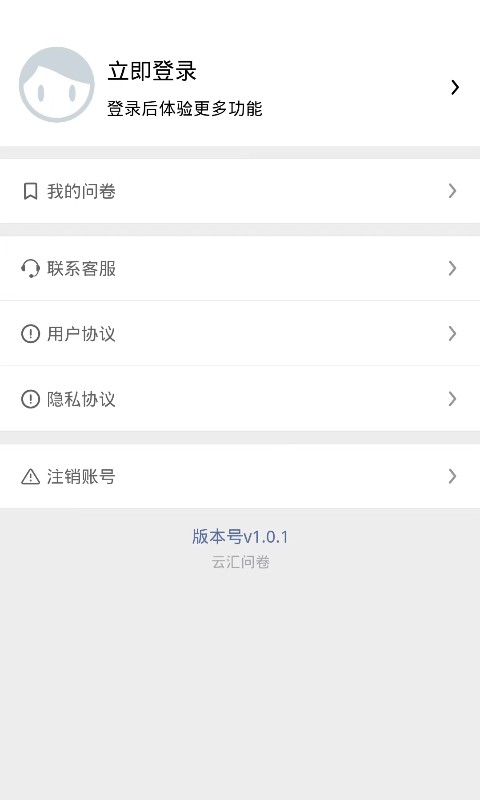 云汇问卷app