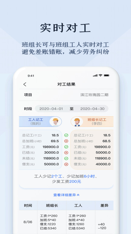 劳务记工软件手机版4
