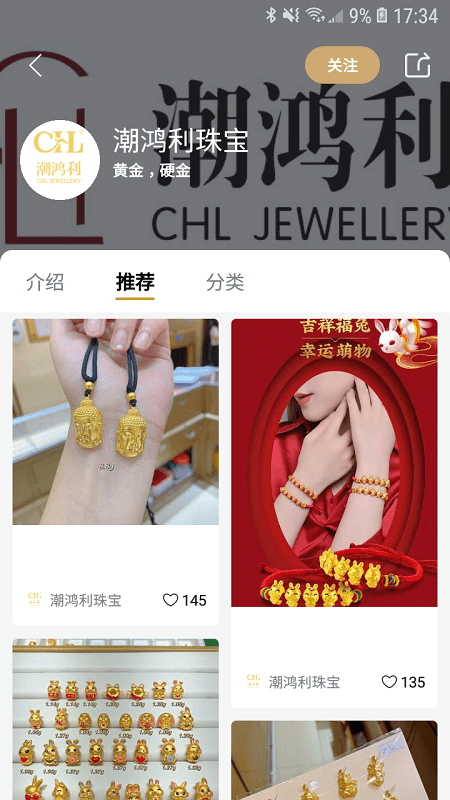 珠宝管家门店管理系统4