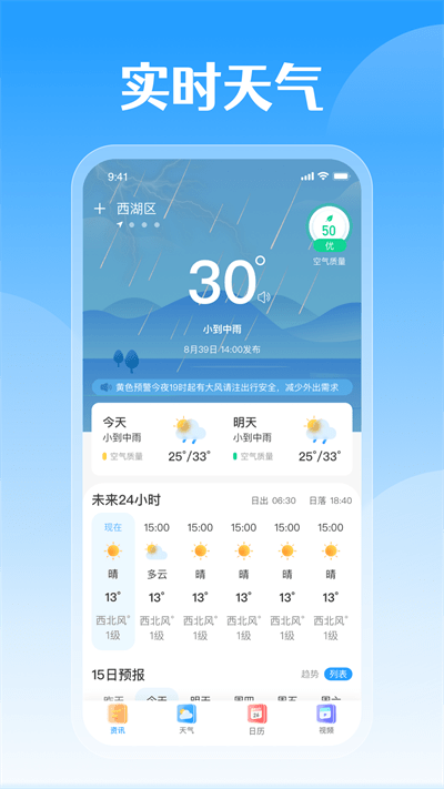 平安好天气app下载