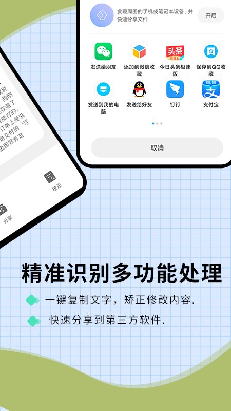 文件拍照取字app