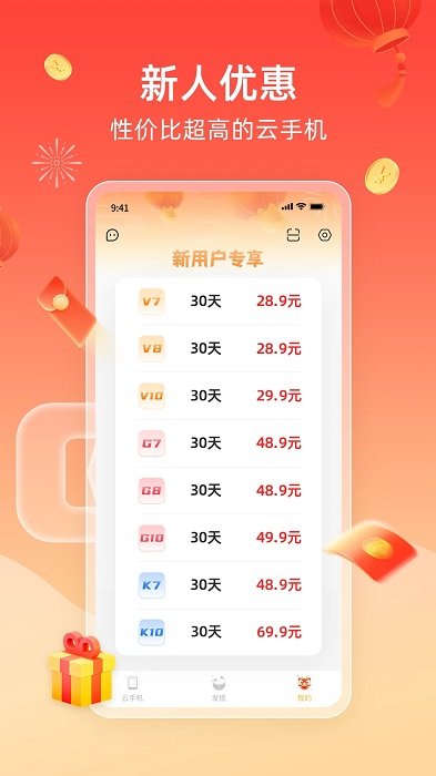 雷电圈app(雷电云手机)4