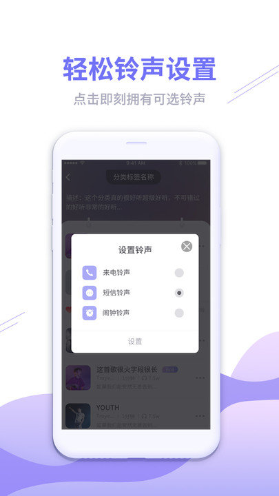 手机铃声app