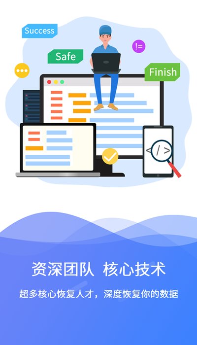 安师兄极速数据恢复软件