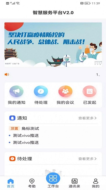 智慧服务平台app4