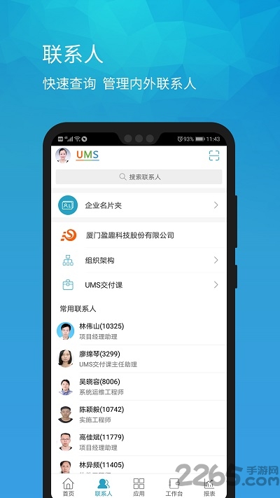 umobile移动助手