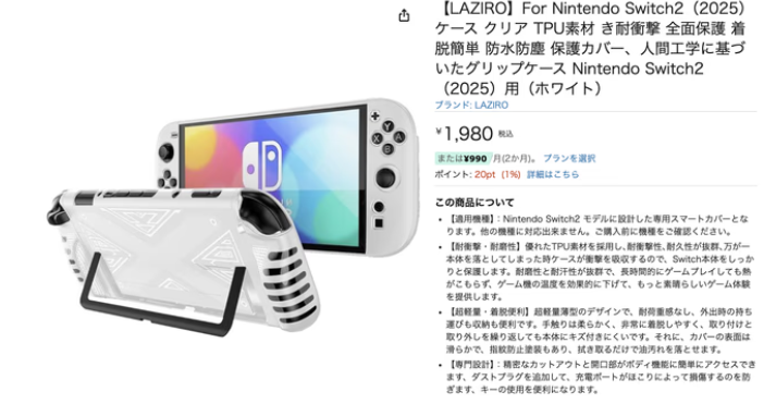 玩家日亚发现Switch 2保护壳 然而本体细节太过真实