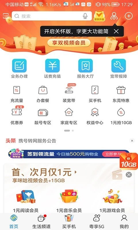 韶关移动app官方下载