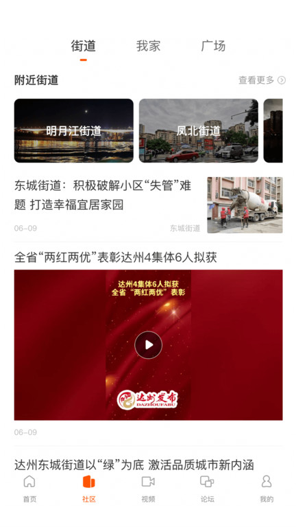 云达州APP(改名达州发布)