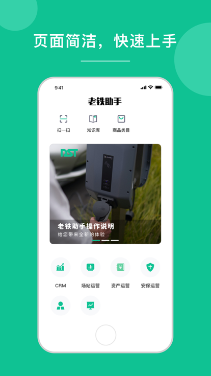 老铁助手app