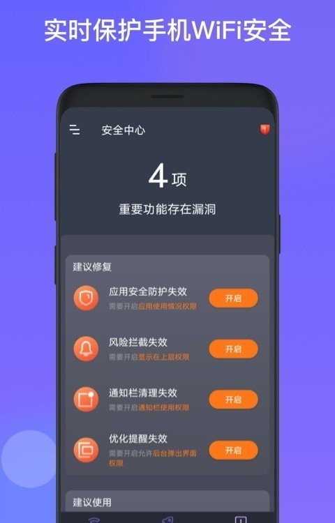 星福wifi软件4