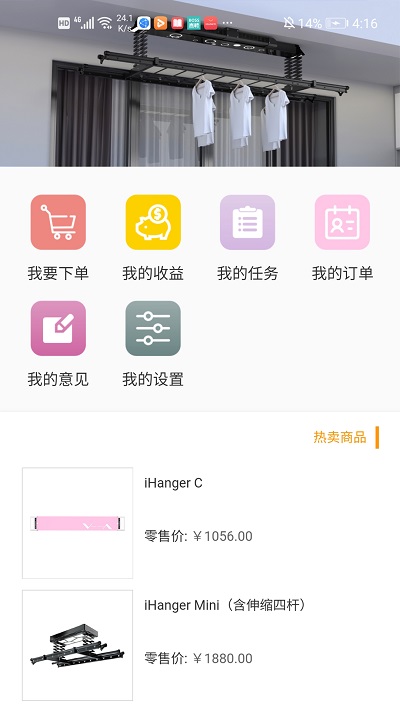 ihanger订货手机版