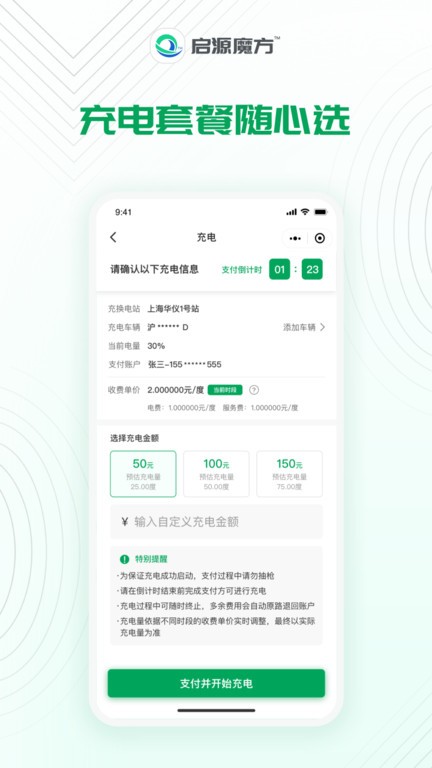 启源魔方换电app