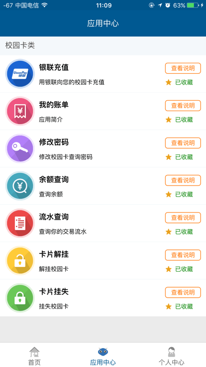 师大通app