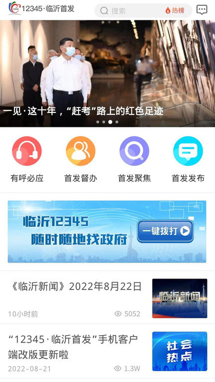 12345临沂首发app下载