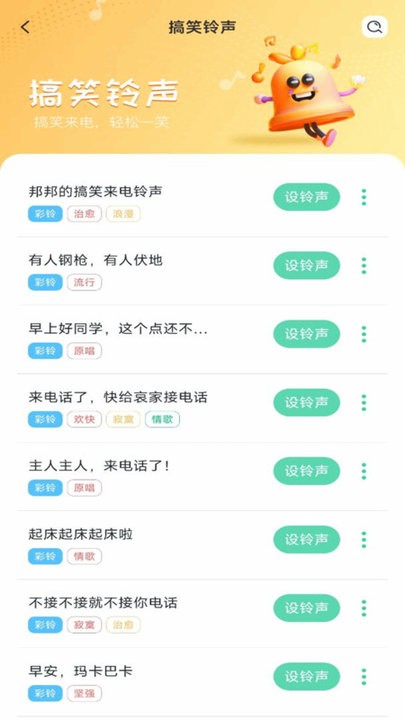 免费来电铃声app