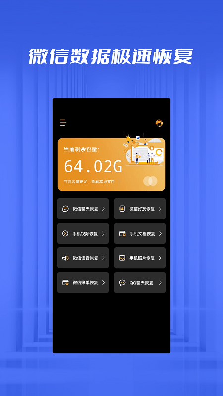 手机数据恢复极速管家官方版