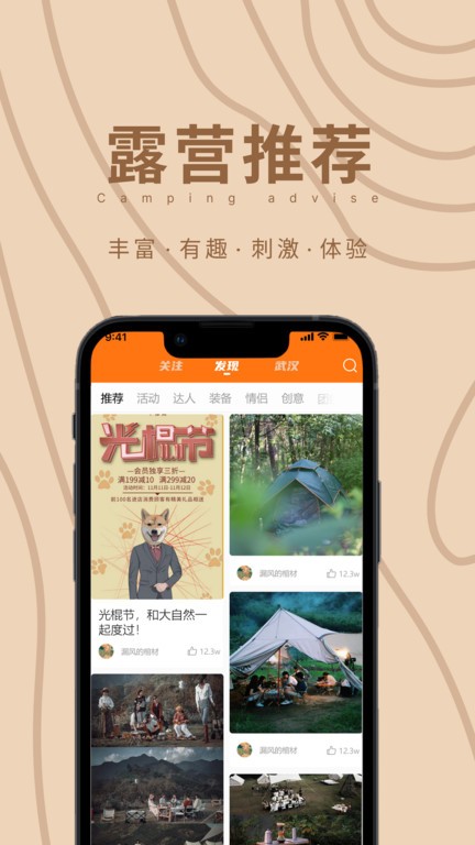 狐小旅露营app