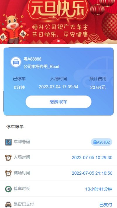 三水一键停app