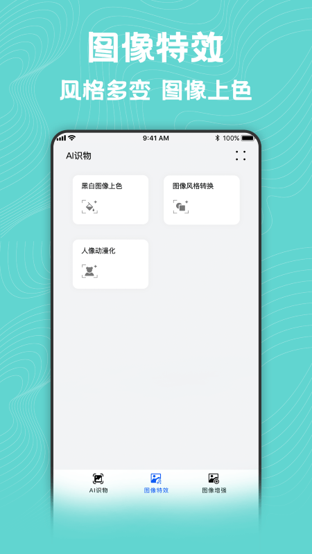 照片风格转换器app