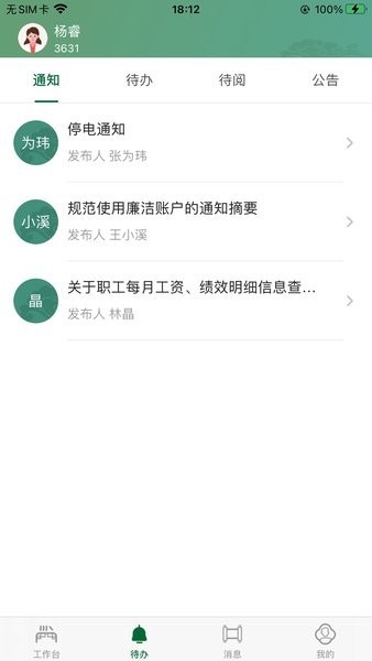 广安门统一门户app3