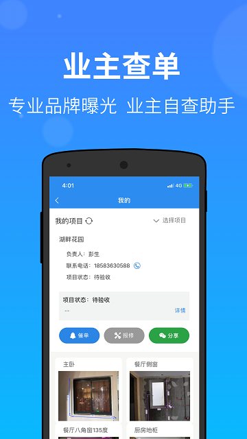 门窗测量大师app