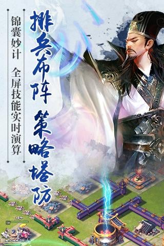 逐鹿三国之君临天下官方最新版本4